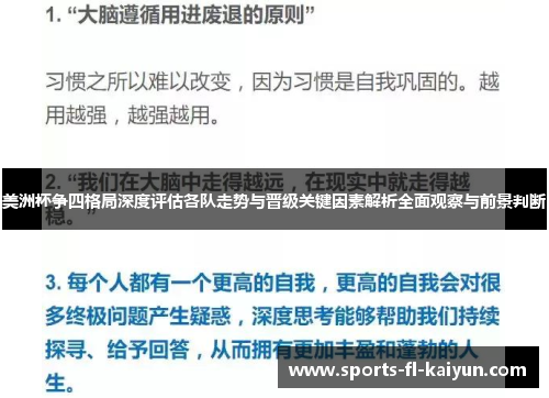 美洲杯争四格局深度评估各队走势与晋级关键因素解析全面观察与前景判断