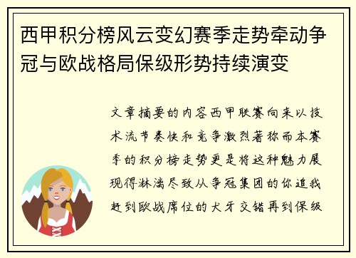 西甲积分榜风云变幻赛季走势牵动争冠与欧战格局保级形势持续演变 西甲积分榜风云变幻赛季走势牵动争冠与欧战格局保级形势持续演变