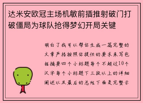达米安欧冠主场机敏前插推射破门打破僵局为球队抢得梦幻开局关键 达米安欧冠主场机敏前插推射破门打破僵局为球队抢得梦幻开局关键