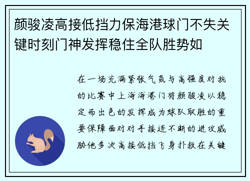 颜骏凌高接低挡力保海港球门不失关键时刻门神发挥稳住全队胜势如 颜骏凌高接低挡力保海港球门不失关键时刻门神发挥稳住全队胜势如
