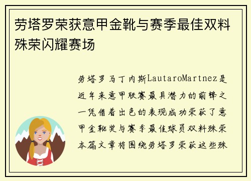 劳塔罗荣获意甲金靴与赛季最佳双料殊荣闪耀赛场