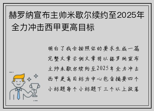 赫罗纳宣布主帅米歇尔续约至2025年 全力冲击西甲更高目标