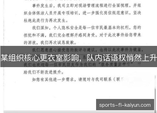 某组织核心更衣室影响，队内话语权悄然上升